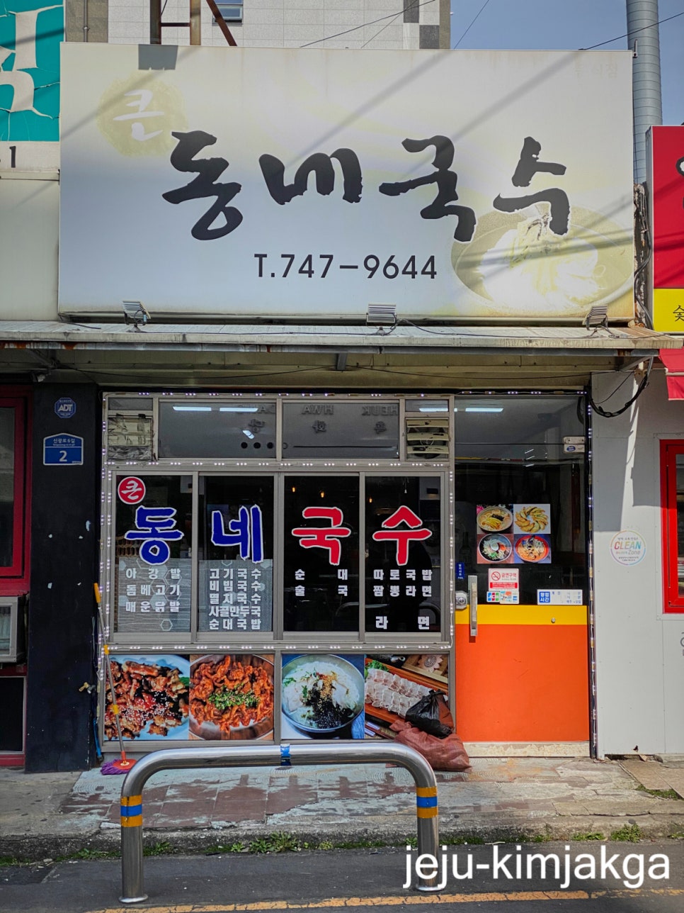 큰동네국수 이미지