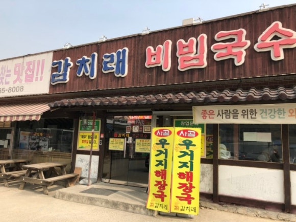감치래비빔국수 이미지
