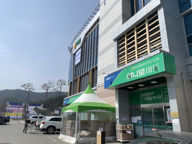 평창영월정선축협하나로마트본점 이미지