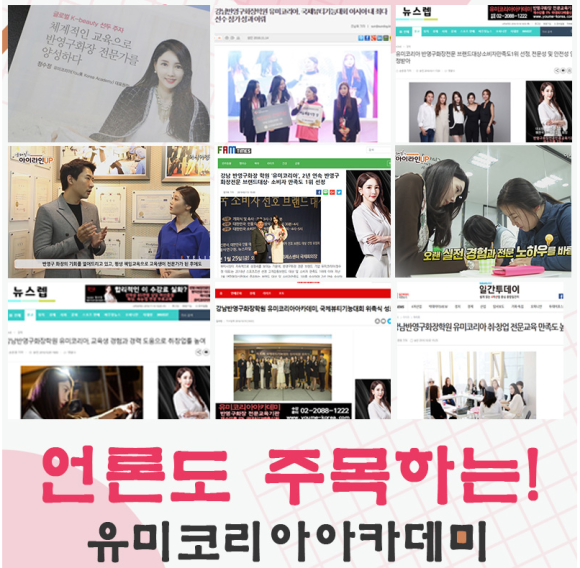 한국미용전문그룹유미 이미지