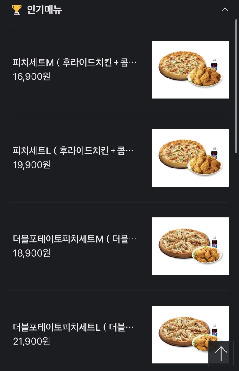 피자나라치킨공주수원 이미지