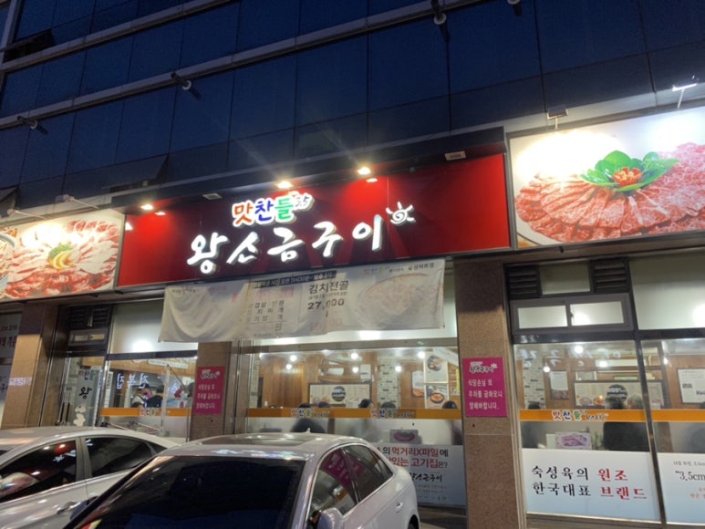 유성지족맛찬들왕소금구이 이미지