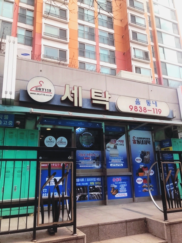현대힐세탁소 이미지