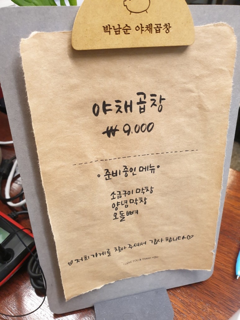 박남순야채곱창 이미지