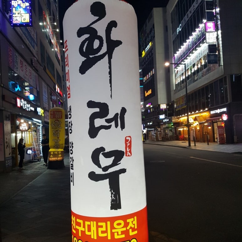 화레무 세종도담점 이미지