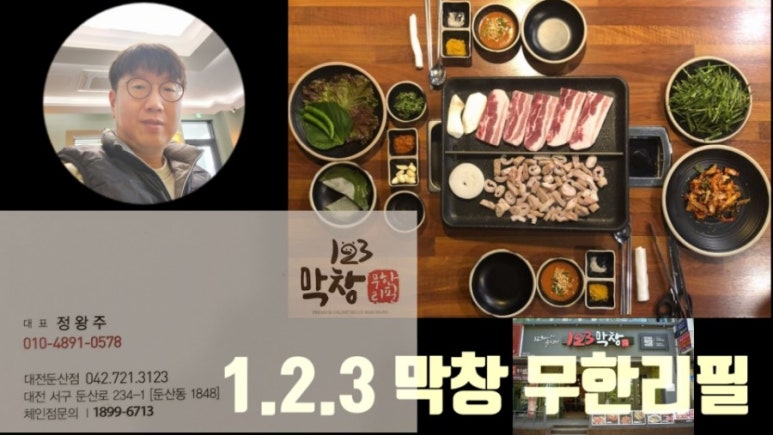 123막창 이미지