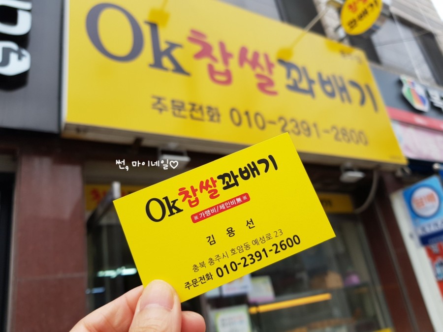 오케이찹쌀꽈배기 이미지