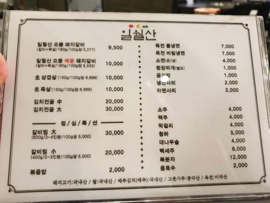 일월산숯불촌 이미지