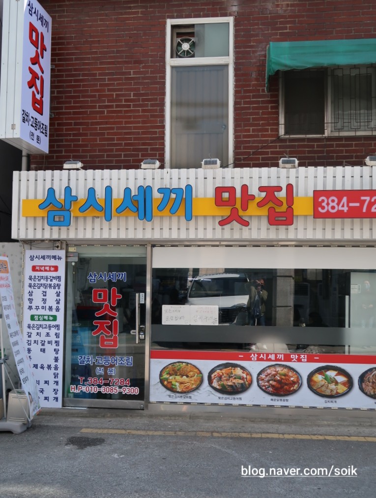 삼시세끼맛집 사진 7