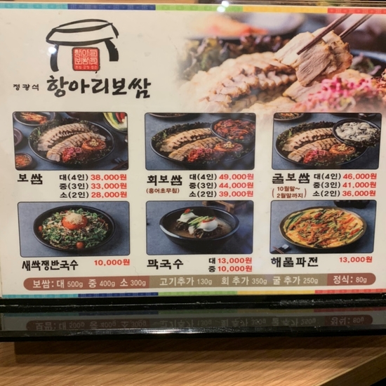 항아리보쌈 이미지
