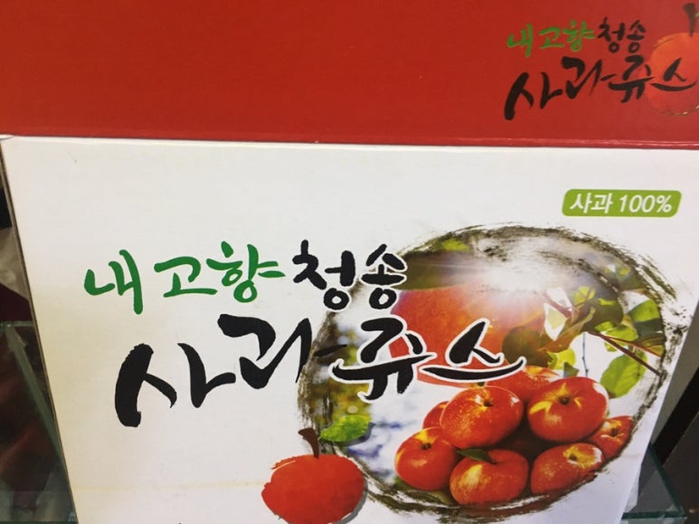 내고향사과쥬스 이미지