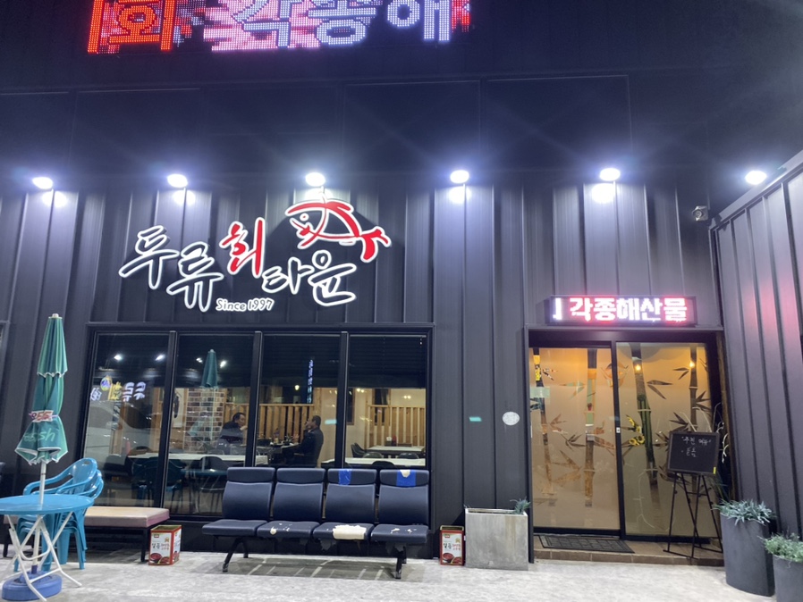 두류회타운 이미지
