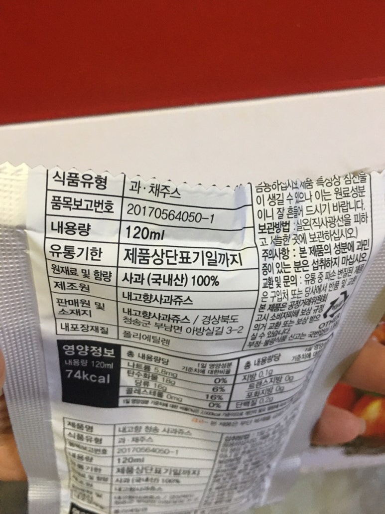 내고향사과쥬스 이미지