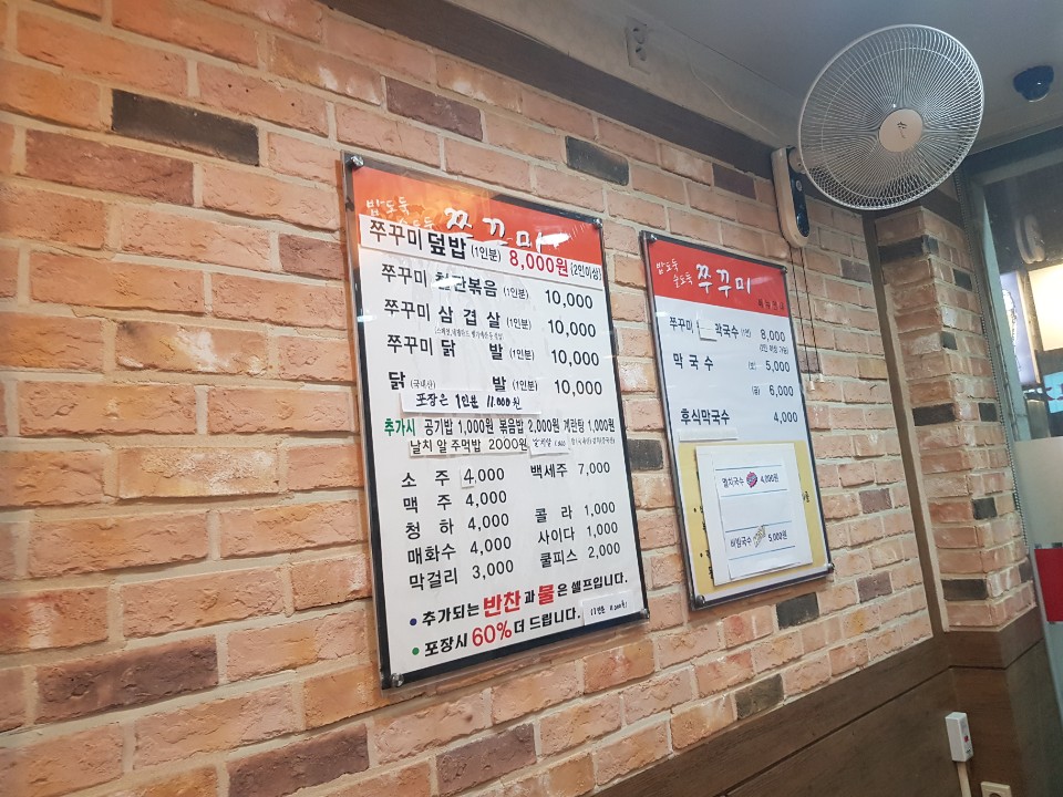 밥도둑 술도둑 쭈꾸미 이미지