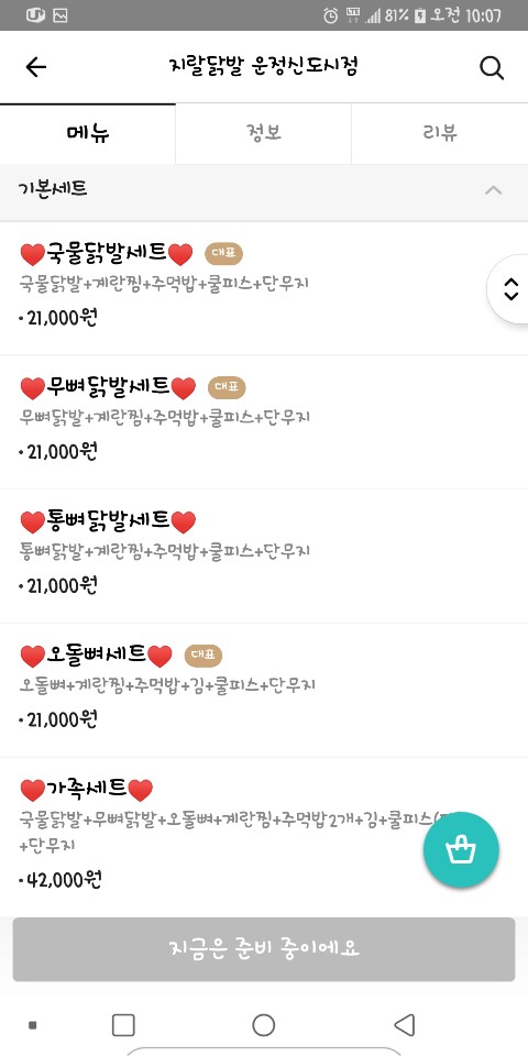 지랄닭발운정 이미지