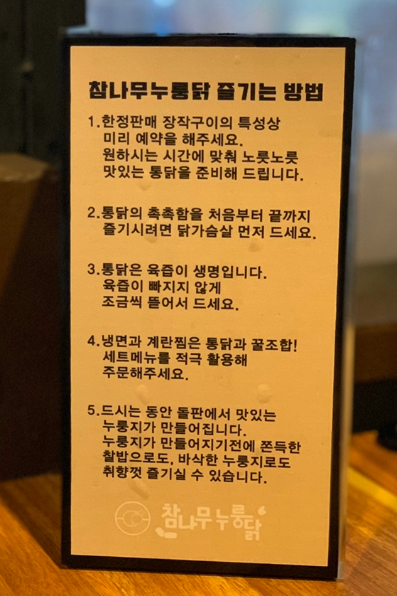 참나무누룽닭 이미지