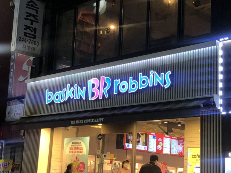 배스킨라빈스(신마산점) 이미지