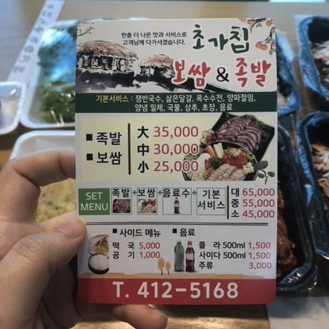 초가집보쌈&족발 이미지