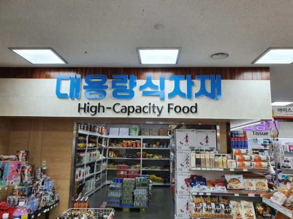 무진장축협 하나로마트 이미지