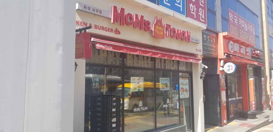 맘스터치화성남양점 이미지