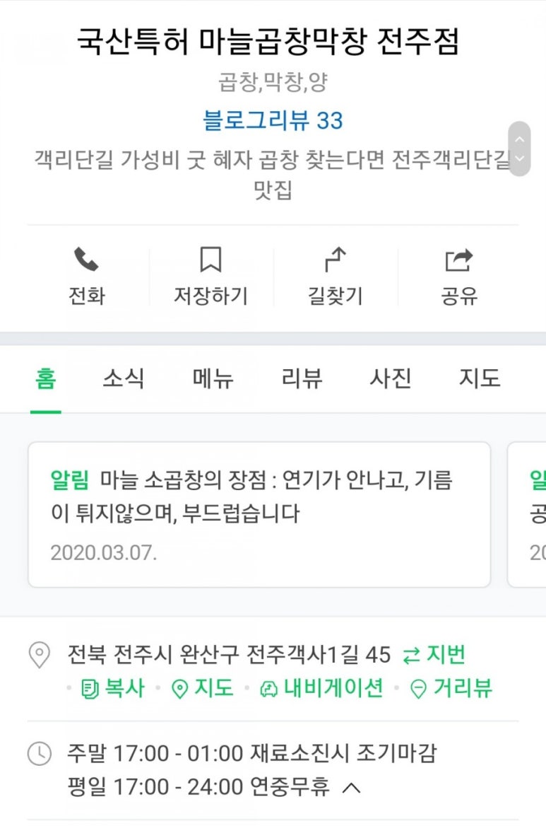 국산특허마늘곱창막창 이미지