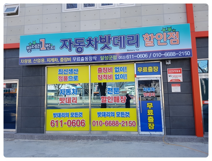 밧데리배터리 이미지