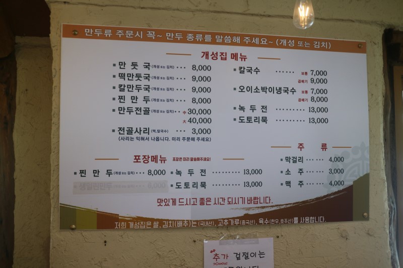 개성집 이미지