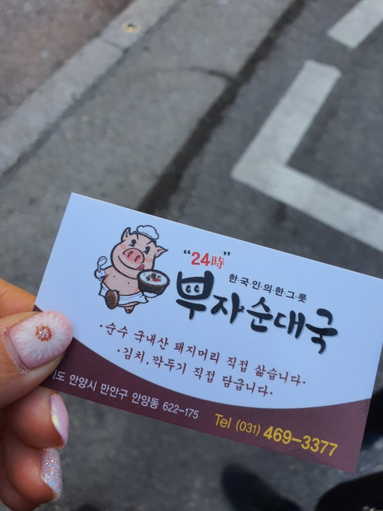 부자순대국 이미지