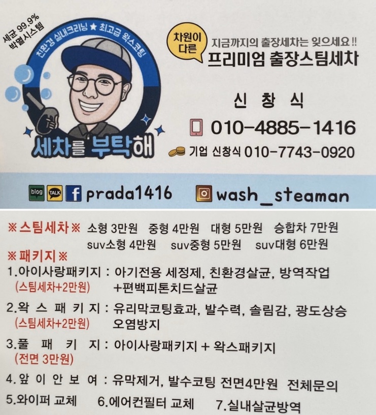 굿모닝출장세차 이미지