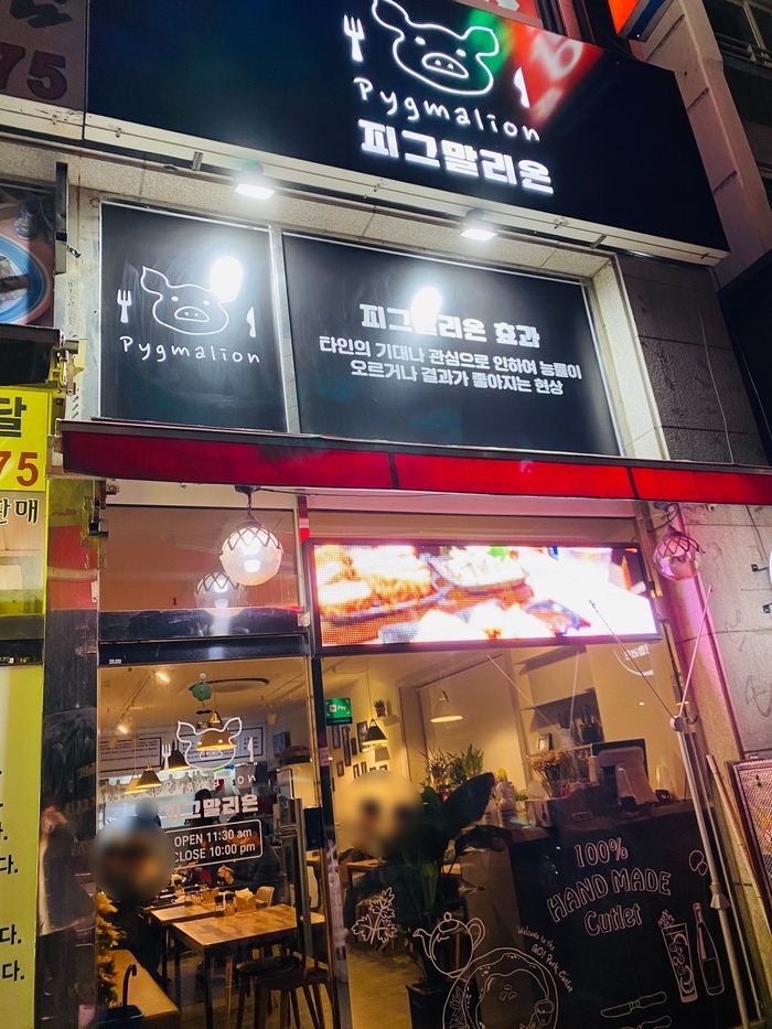 피그말리온호평 이미지