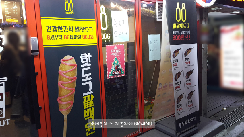 쥬씨&팔팔핫도그 이미지