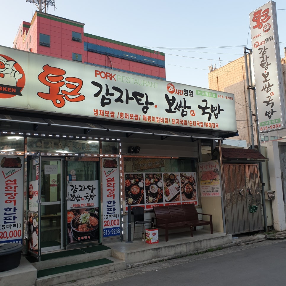 통큰감자탕보쌈앤국밥 이미지
