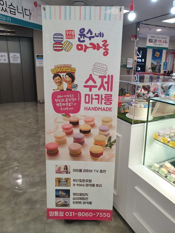 윤수네마카롱 이미지