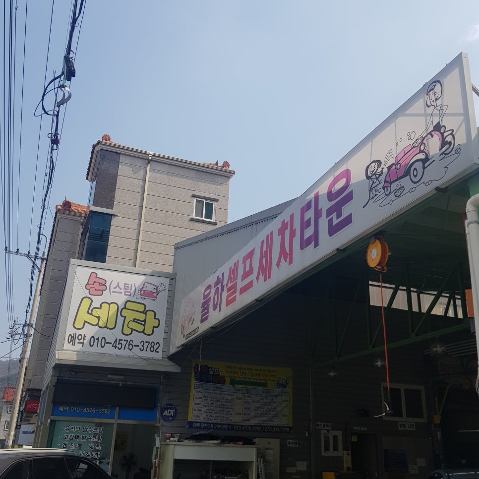 율하셀프세차타운 이미지