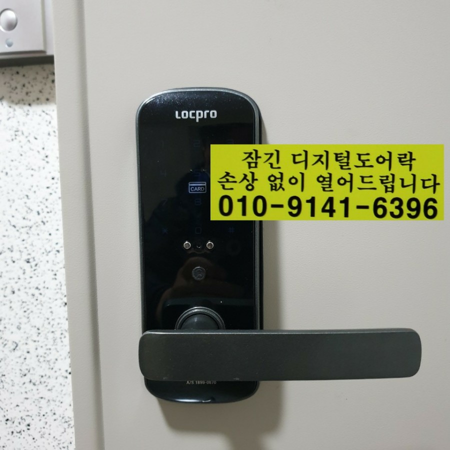 24시출장열쇠스피드도어락 이미지