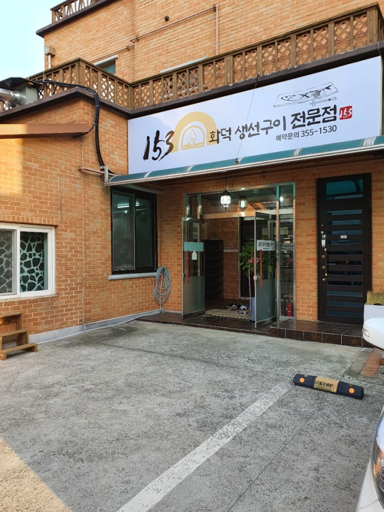 153화덕생선구이 이미지
