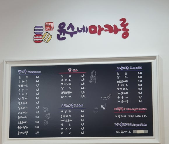 윤수네마카롱 이미지