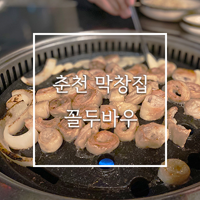 꼴두바우강대점 이미지