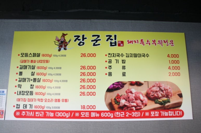 아주대 장군집 이미지