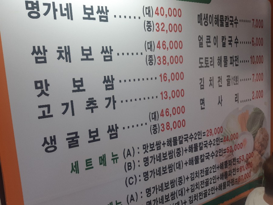 명가네손칼국수 이미지