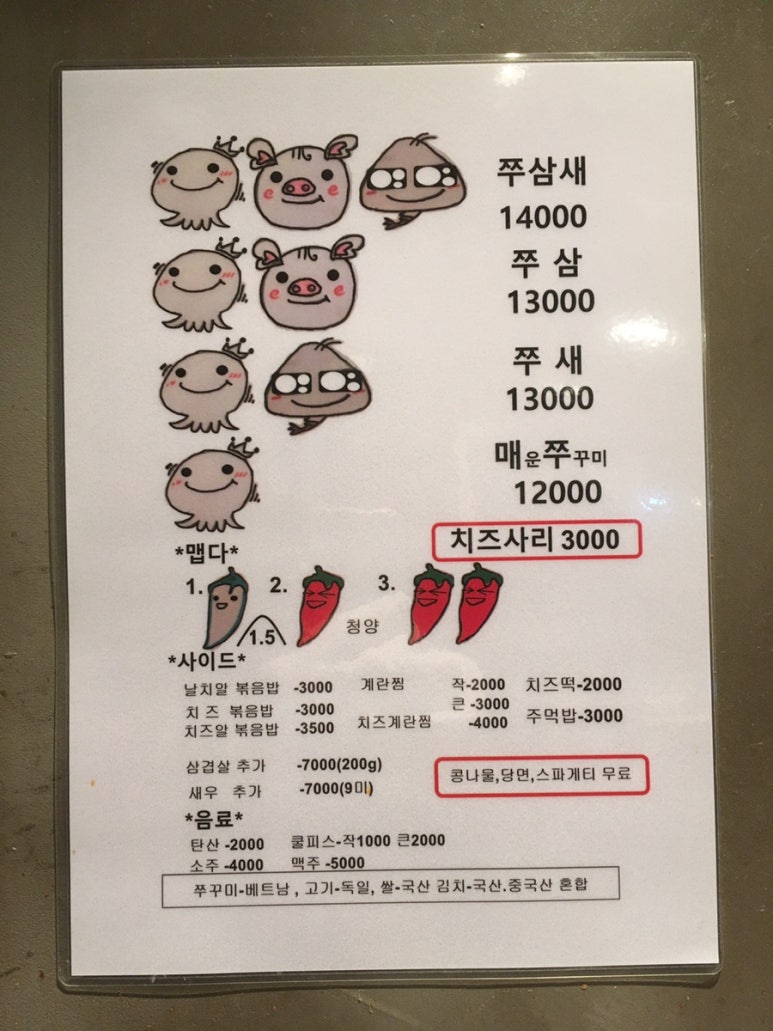 천호쭈꾸미 이미지