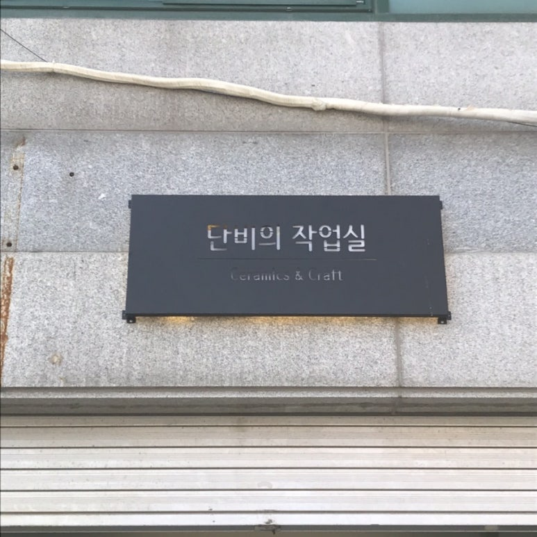 단비의작업실 이미지