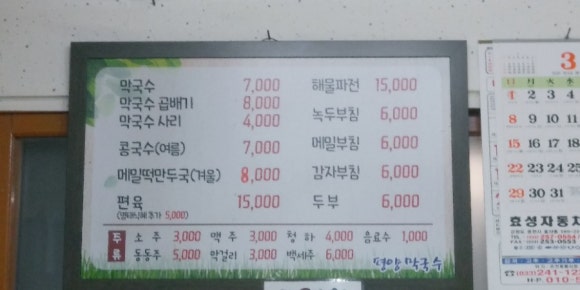평양막국수 이미지
