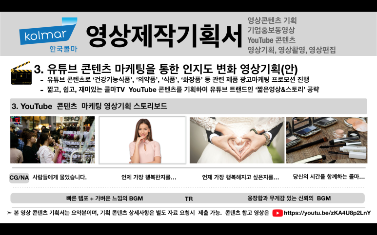 영상광고기획 이미지