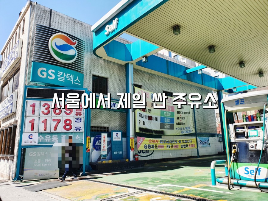 신정주유소 이미지
