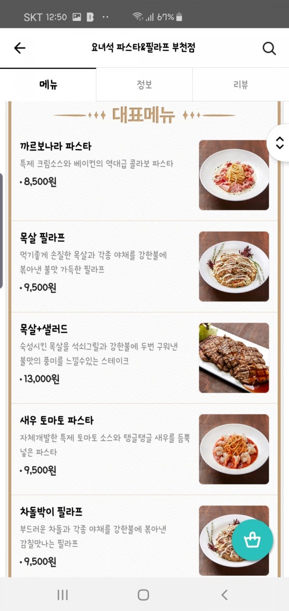 요녀석파스타 이미지