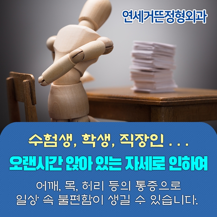 연세거뜬정형외과의원 이미지