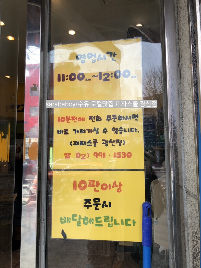 피자스쿨수유 이미지