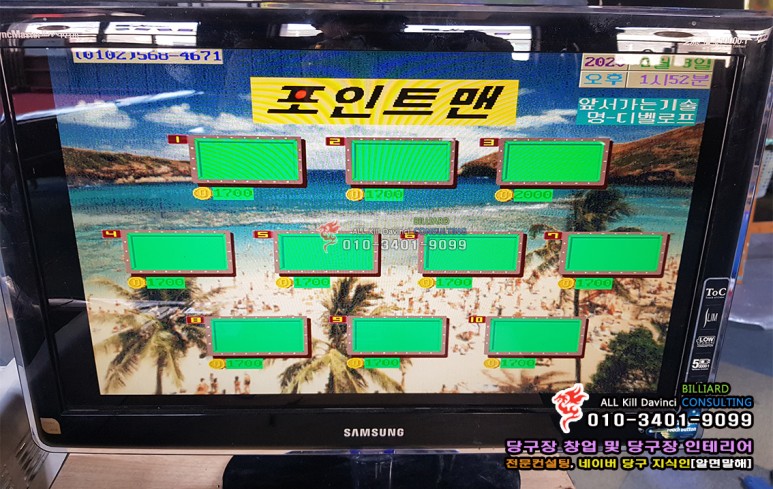 다빈치당구장 이미지