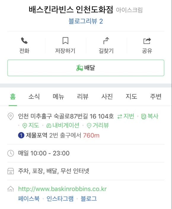 배스킨라빈스 인천도화점 이미지